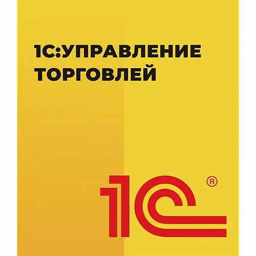1С:Управление торговлей