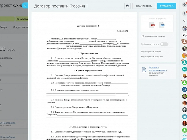 Документы в CRM Документы в CRM