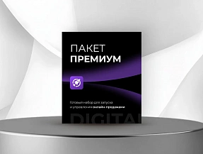 Премиум Премиум