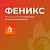 ФЕНИКС — безлимитный конструктор интернет-магазинов с возможностью создавать нешаблонные лендинги