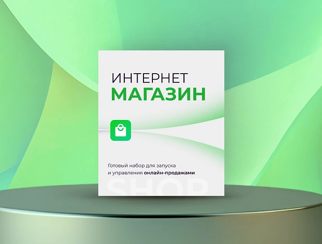 Интернет-магазин Интернет-магазин